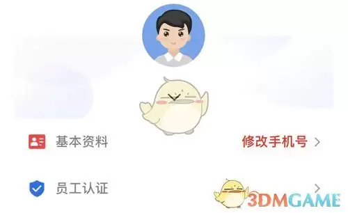《保互通》修改手机号方法