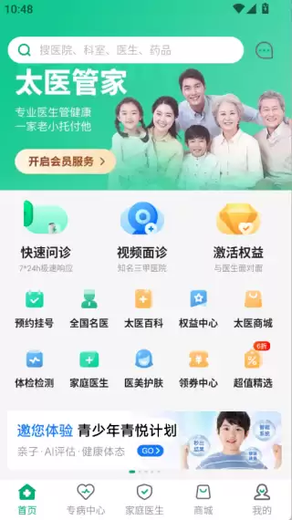 太医管家app功能一览