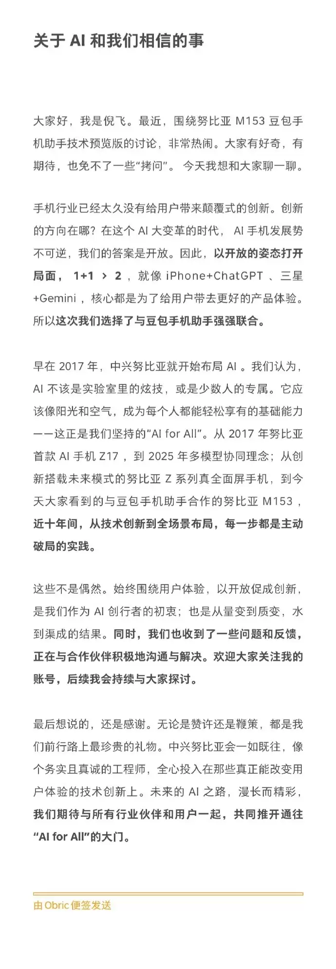 豆包手机助手上线努比亚！倪飞回应：AI手机势不可逆