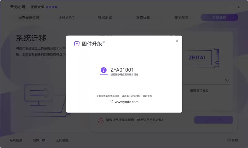致态小翼S001 SSD评测：SATA接口性能极限 附带软件一键迁移系统