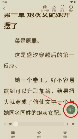 绿豆免费小说app阅读教程