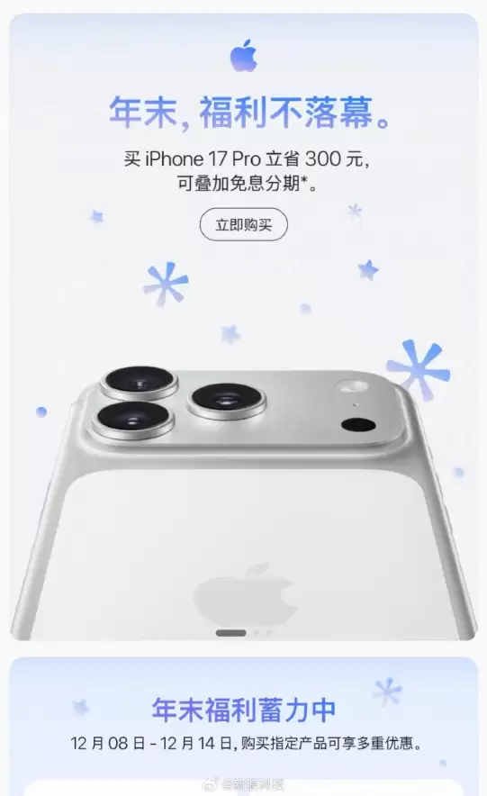 明明销量创新高:iPhone 17 Pro为何还要降价