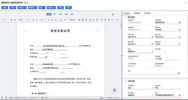 金蝶AI星空构建合同智能体,守住业务安全线