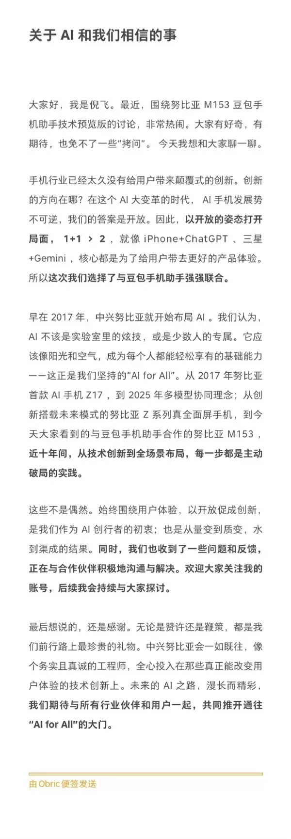 中兴努比亚总裁倪飞谈豆包手机助手:行业太久没给用户带来颠覆式创新,AI 手机发展势不可逆