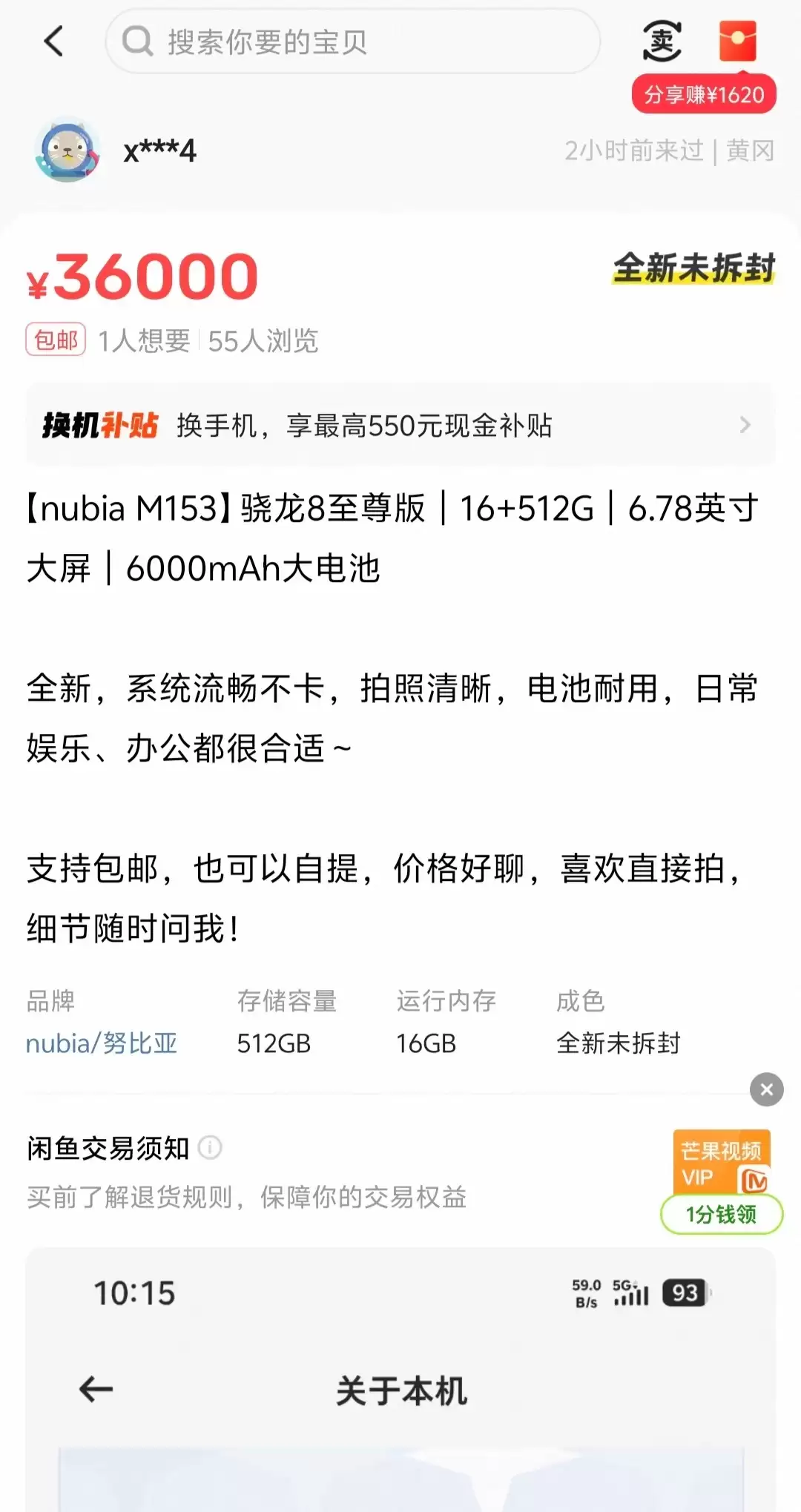 豆包AI手机二手价最高3.6万元 还衍生出短租服务