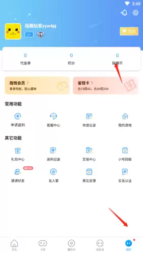 《指点游戏盒》充值方法介绍