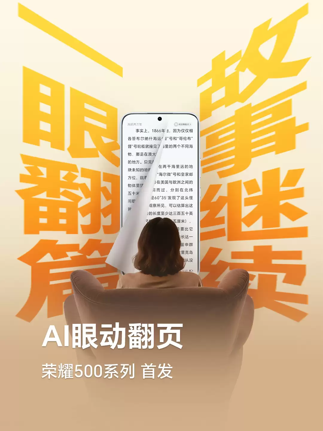荣耀阅读 App 新增眼动翻页功能,首批适配数字 500 系列机型