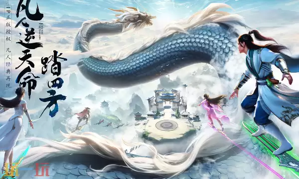 凡人修仙传云游戏在线玩入口 凡人修仙传云游戏点开即玩