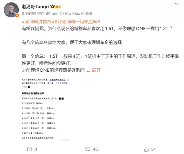 理想高管：从理想ONE之后我们再也不玩三缸机了 代价太大