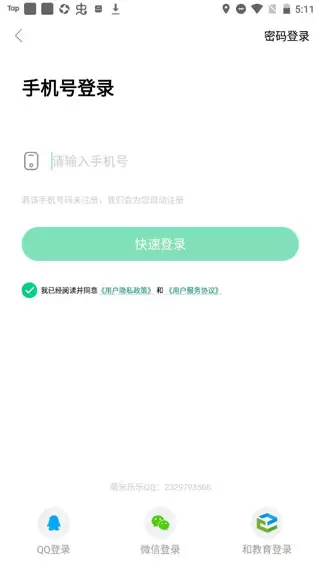快乐学堂学生端app功能一览
