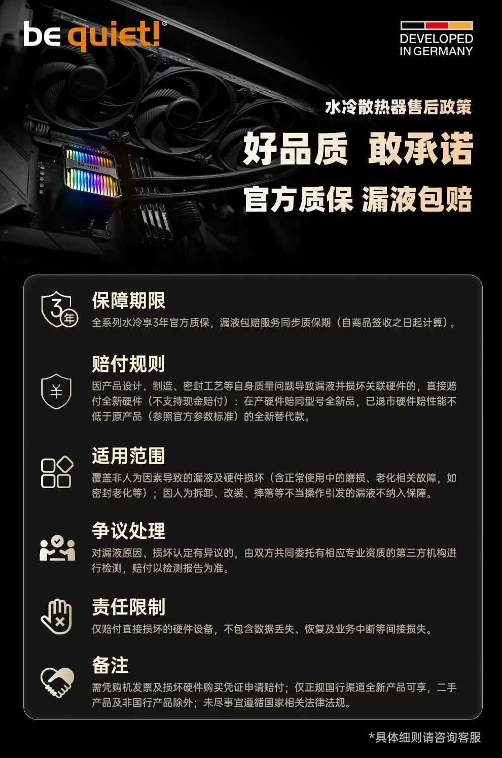 be quiet! 德商德静界:全系一手国行水冷均享受 3 年漏液包赔