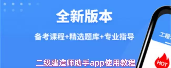 二级建造师助手app使用教程