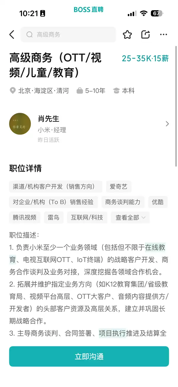 小米或进军AI教育领域 正招聘多个相关岗位 聚焦多终端K12教育方向