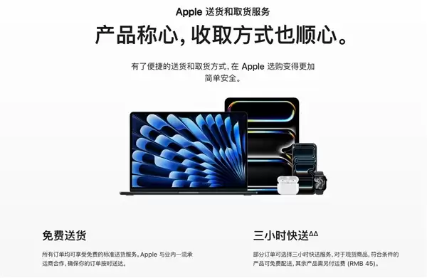 苹果官网上线3小时快送服务：iPhone免运费