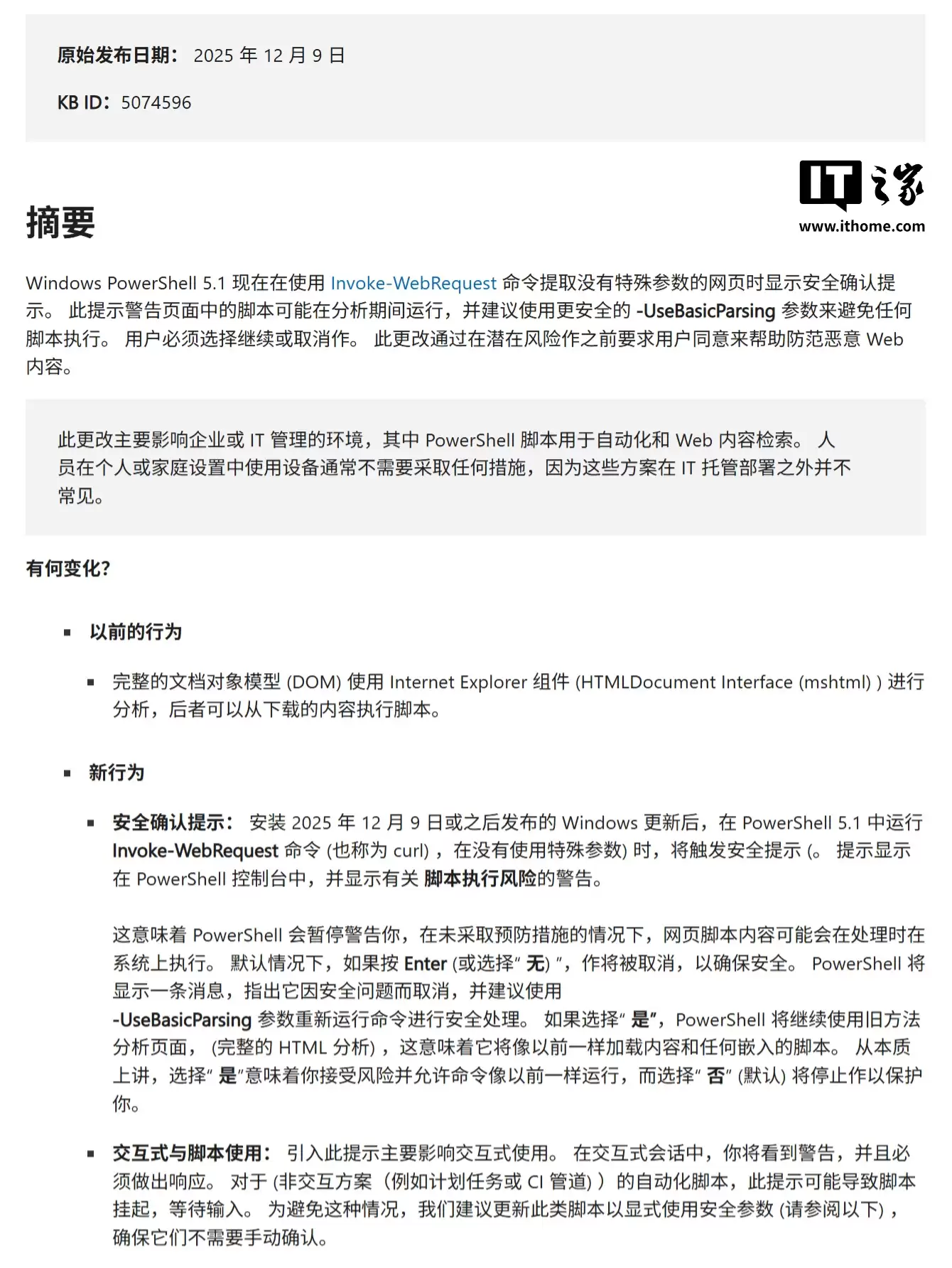 微软发布12月Win10扩展安全更新，修复57个漏洞