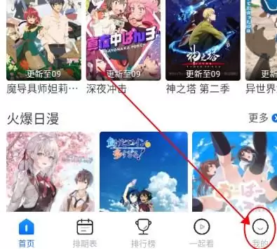 三号动漫app登录方法