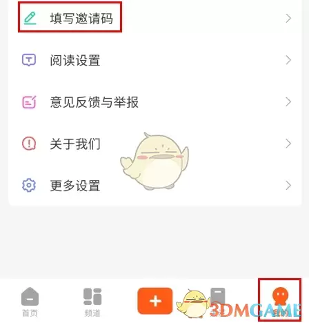 《风芒》邀请码填写方法