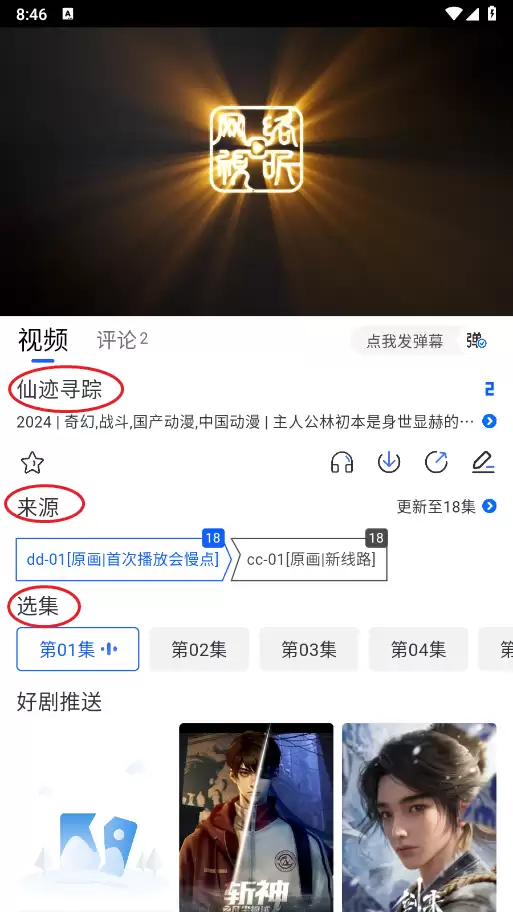 三号动漫app功能介绍