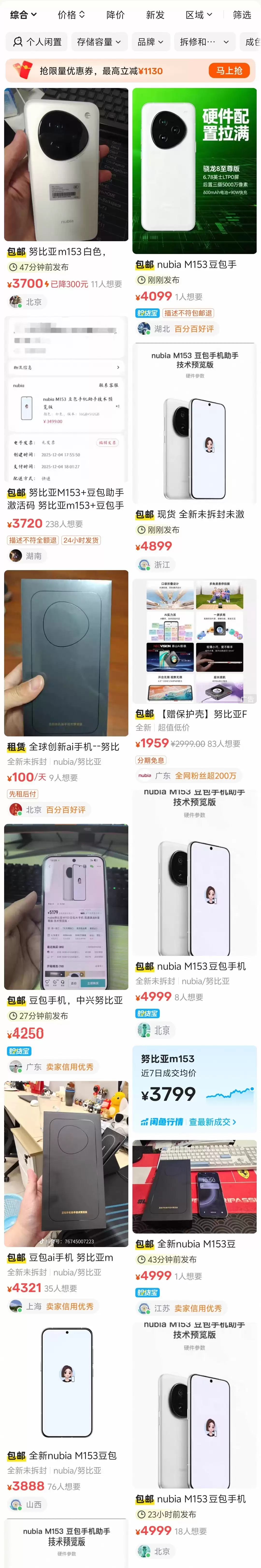 豆包AI手机二手价最高3.6万元 还衍生出短租服务