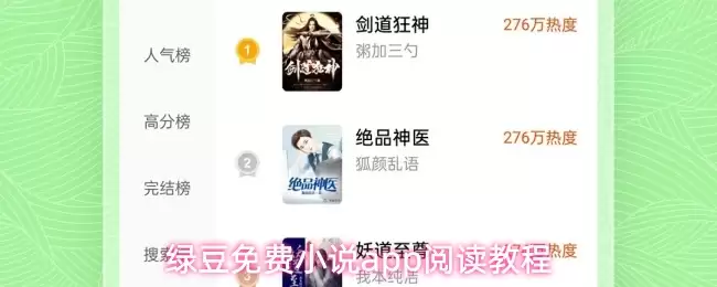 绿豆免费小说app阅读教程