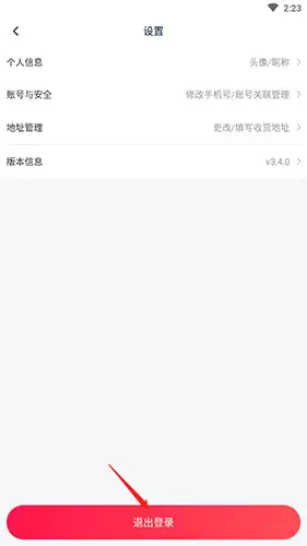 《淘优卖》退出登录方法