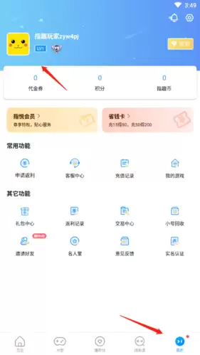 《指尖游戏盒》解绑手机号方法