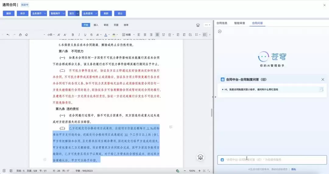 金蝶AI星空构建合同智能体,守住业务安全线