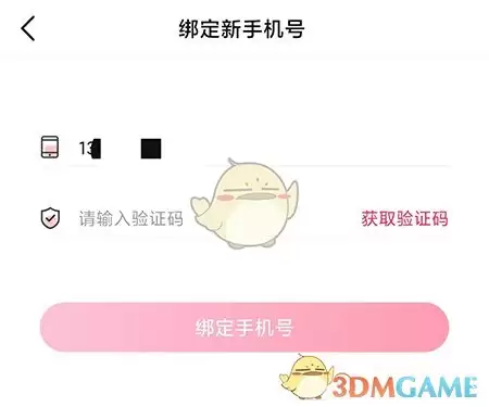 《次元姬小说》修改手机号方法