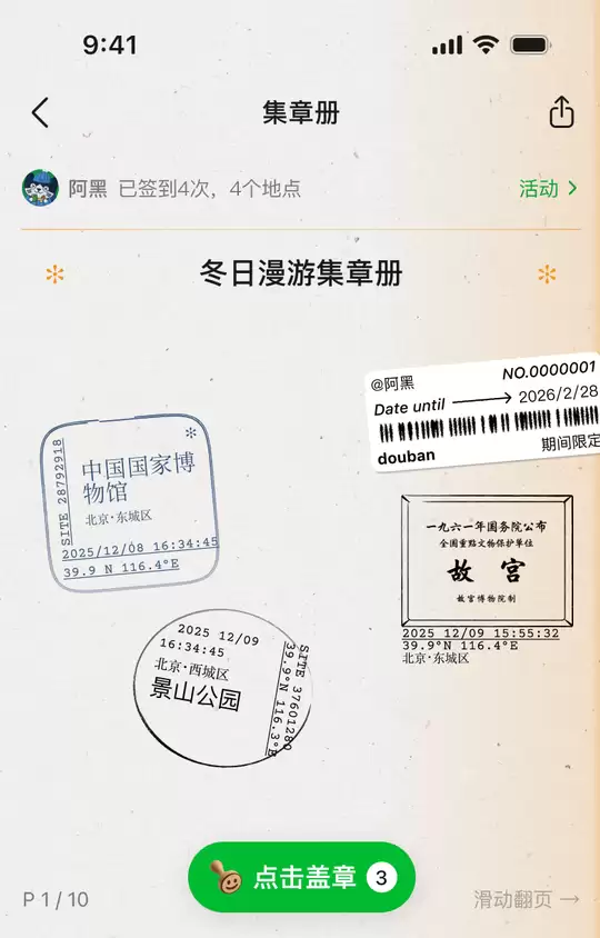 豆瓣推出“我的签到足迹”功能：首批上线全国6万多个地点 可打卡盖章