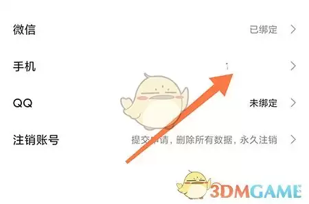 《次元姬小说》修改手机号方法