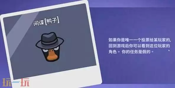 鹅鸭杀游戏间谍怎么玩 间谍玩法攻略分享