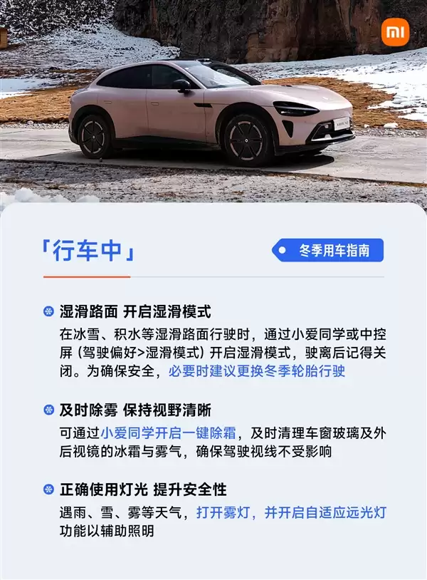 雷军发布冬季用车指南：低电量别长时间放严寒户外