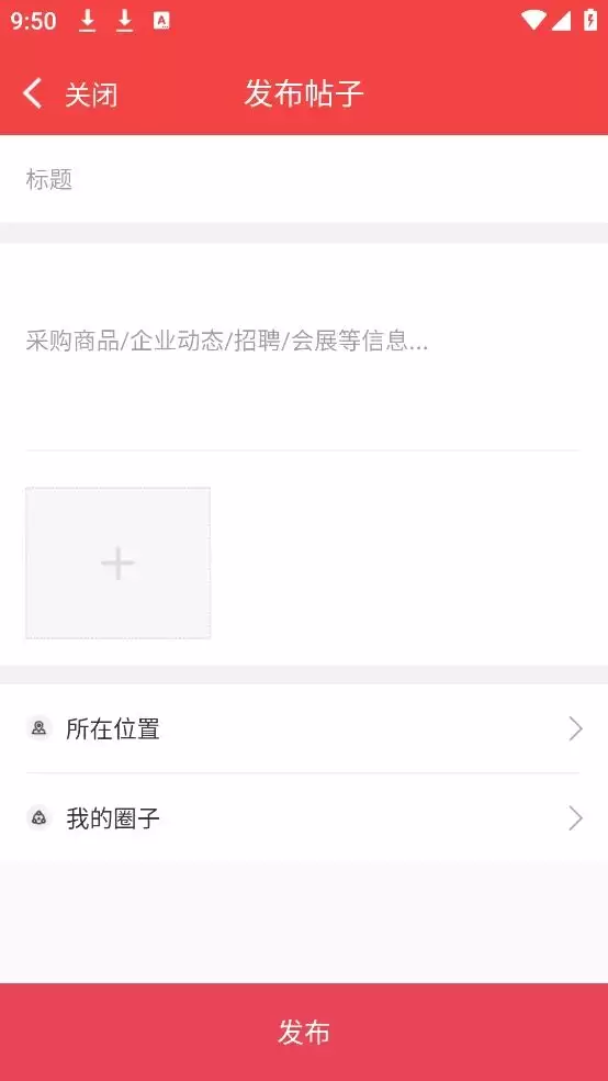 掌上有色app帖子发布教程