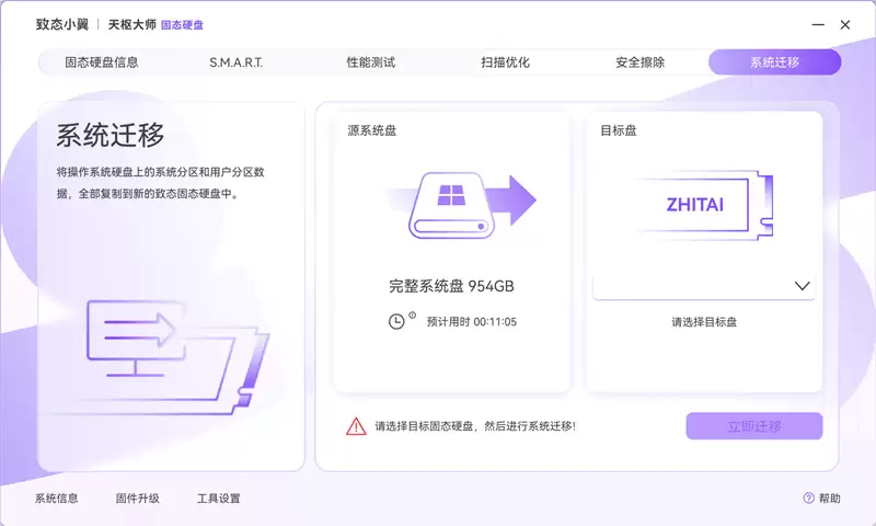 致态小翼S001 SSD评测：SATA接口性能极限 附带软件一键迁移系统