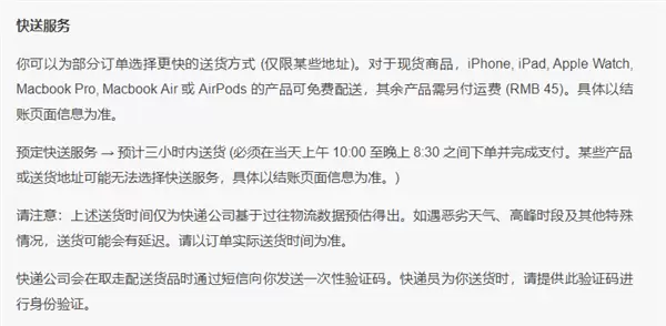 苹果官网推出三小时快送服务：现货商品符合条件可免费送货