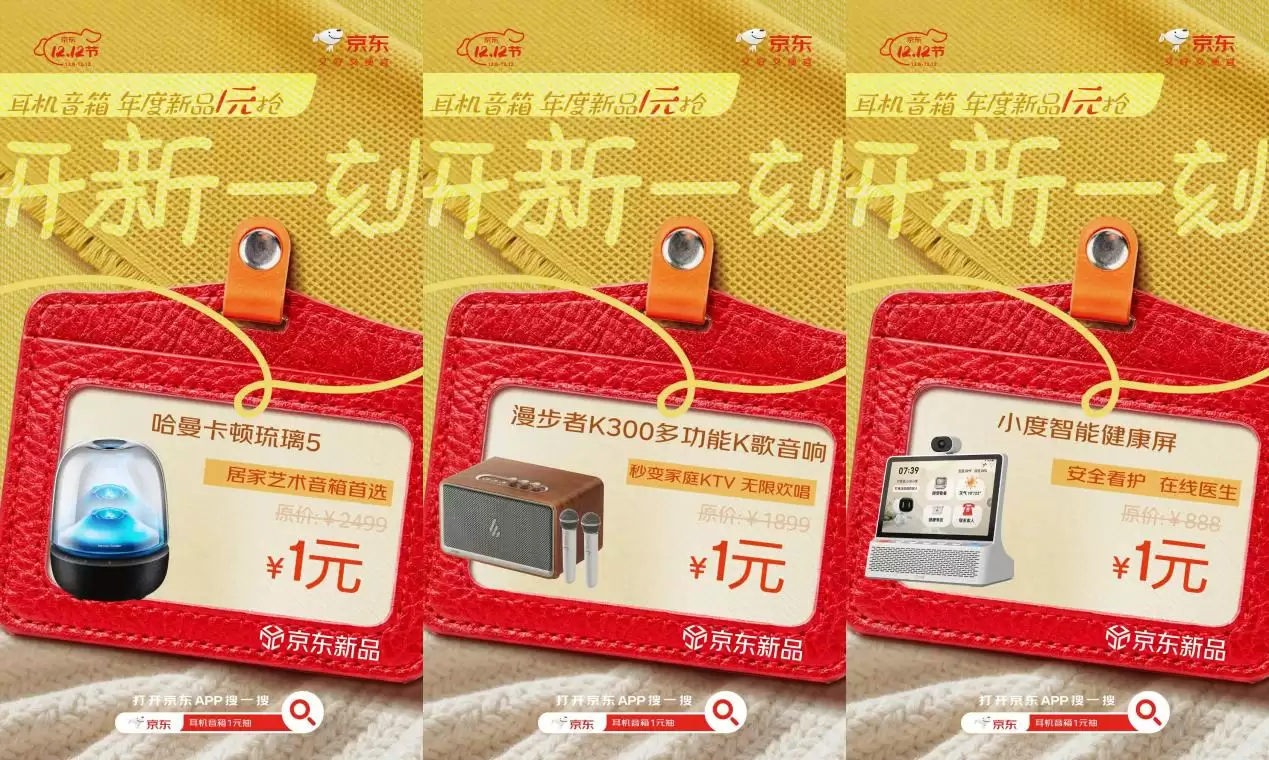 京东新品频道锁定年度新品 京东12.12耳机音箱年终特惠重磅集结