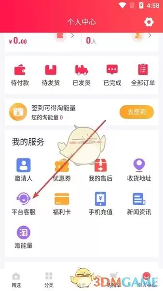 《淘优卖》账号注销方法
