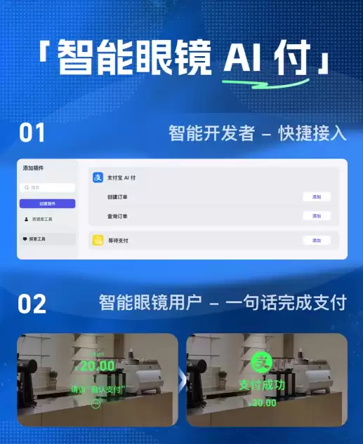 一句话完成支付!支付宝“智能眼镜AI付”上线Rokid开发平台