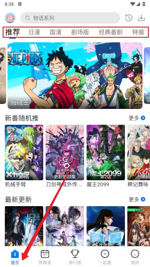 三号动漫app功能介绍