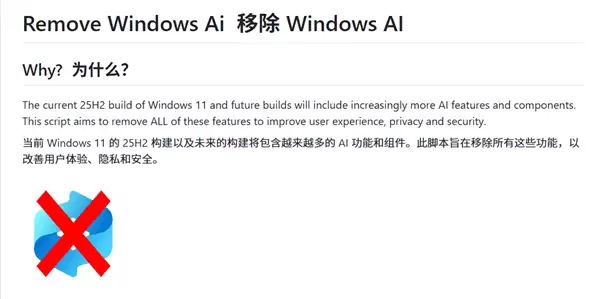 不再被微软“绑架”！大神出手：全新脚本卸载所有Windows AI功能