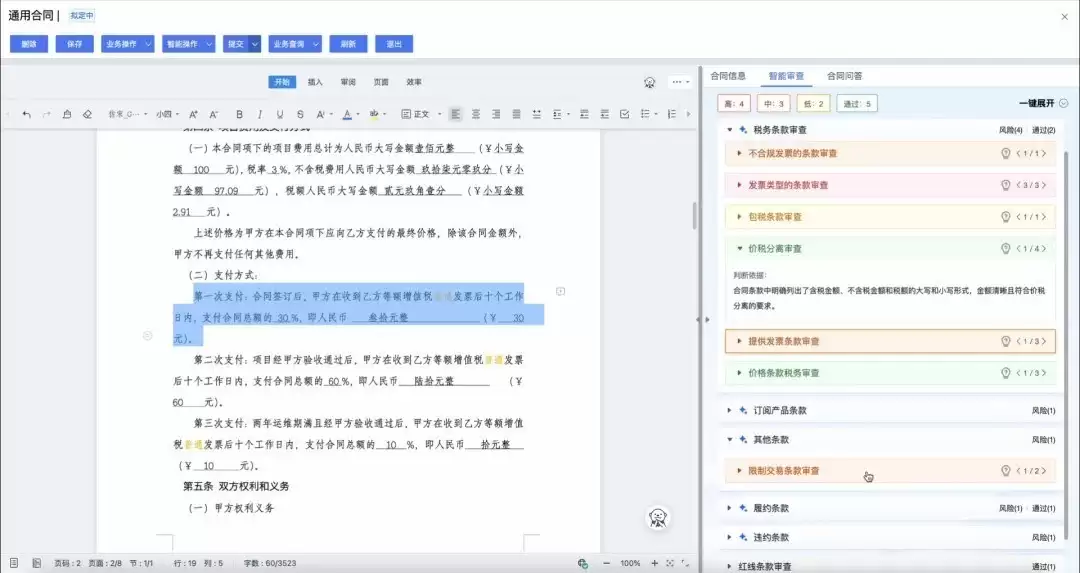 金蝶AI星空构建合同智能体,守住业务安全线