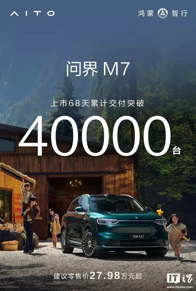 华为余承东：鸿蒙智行全新问界M7还有4万多台订单未交付