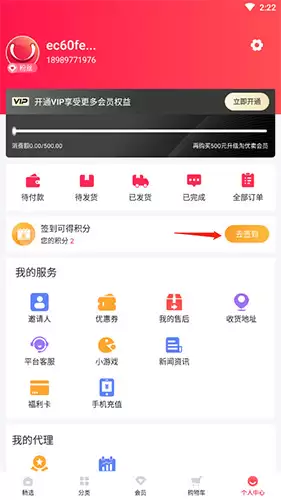 《淘优卖》签到方法介绍