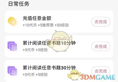 《次元姬小说》代币获取方法