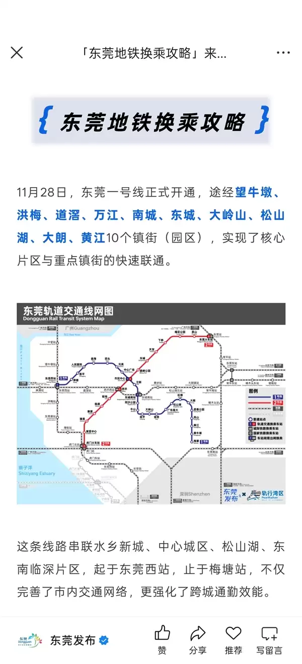 这座新一线城市的地铁终于脱单了:东莞地铁迎来两条线