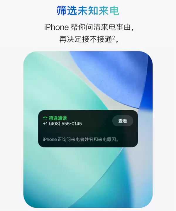 苹果喊话iPhone用户更新iOS 26：三大神技能 你多半能用上