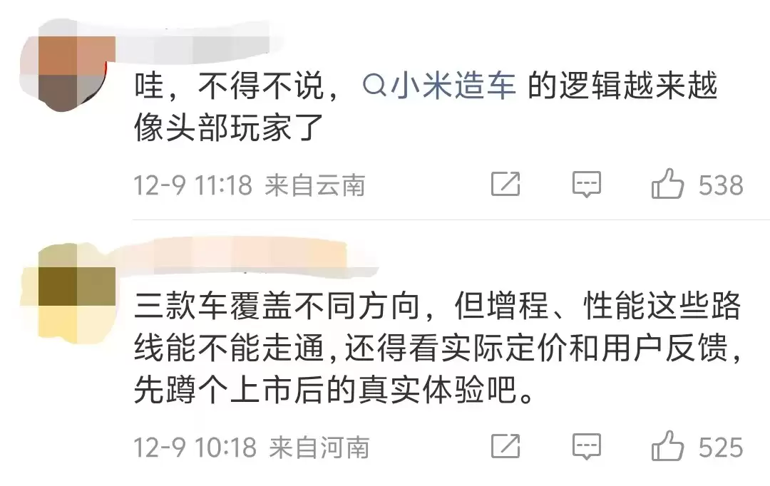 雷军新车曝光 小米炸翻全网