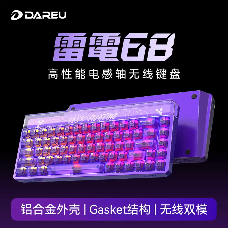 宣称“网咖行业首款”，达尔优推出电感轴双模键盘雷电68