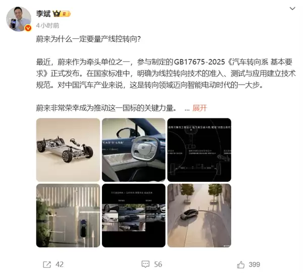 李斌详解蔚来为何要做线控转向:是智能底盘全线控的必由之路