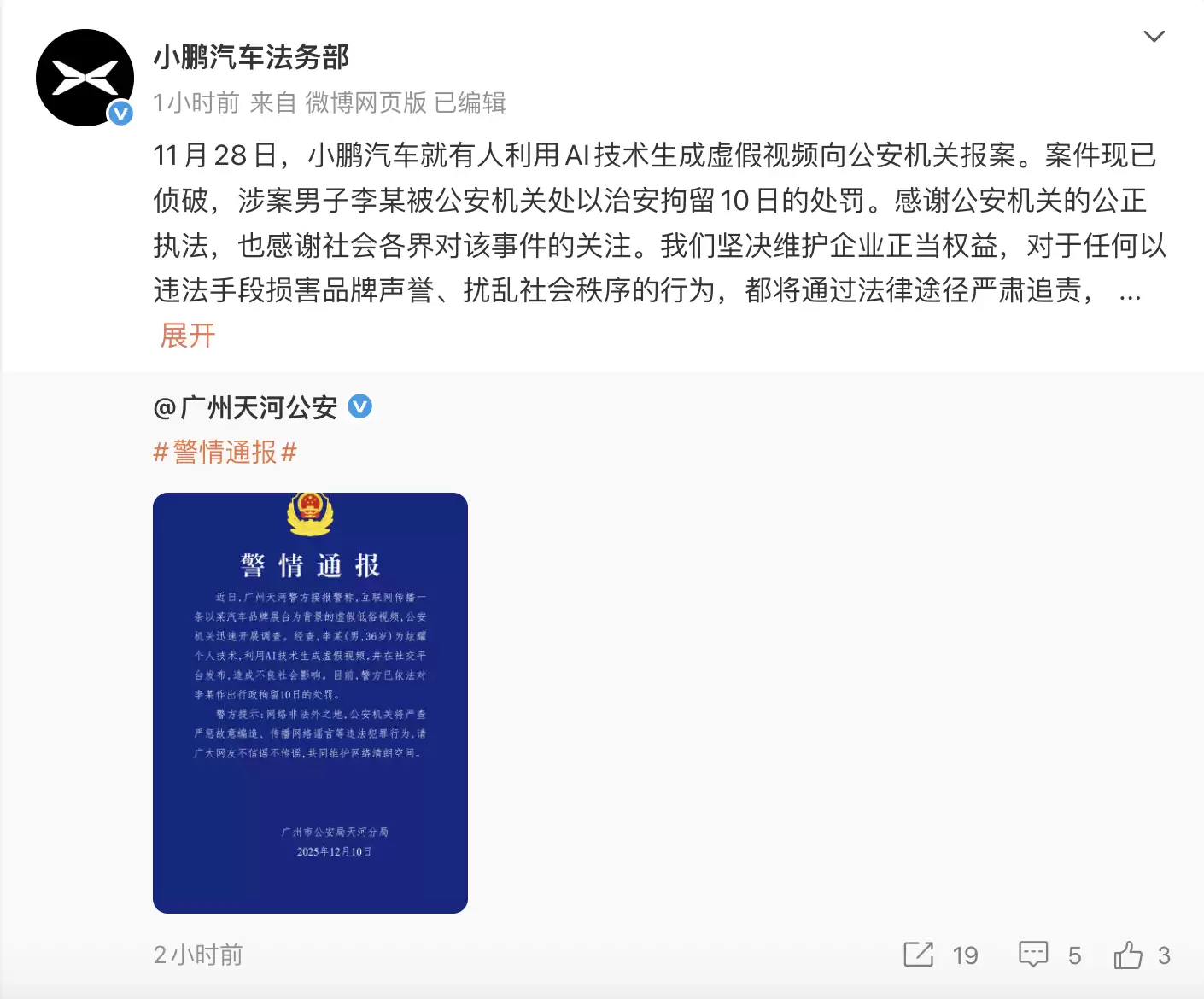 广州车展小鹏展台低俗视频新进展：涉事男子被行拘10日